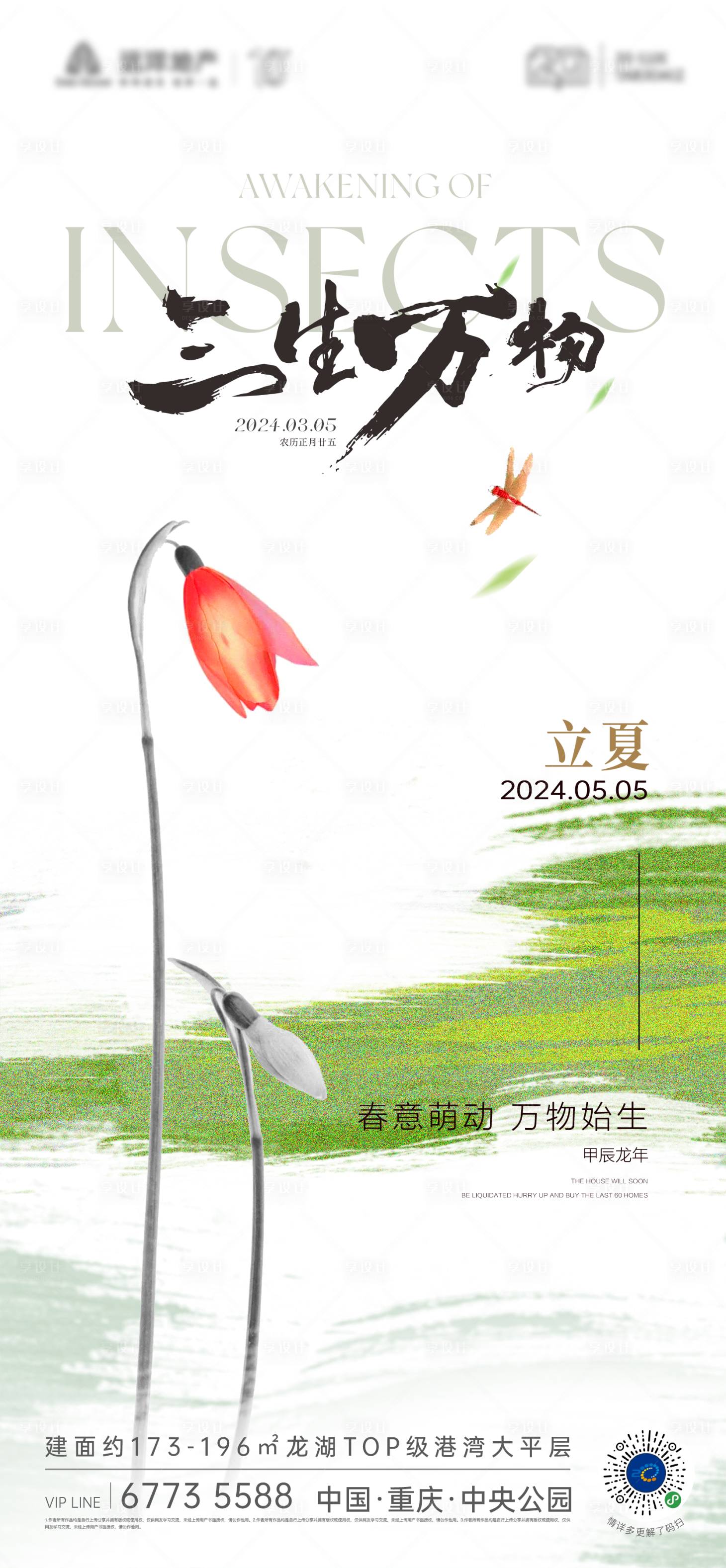 源文件下載【享設計】搜索編號：96600023670472908【二十四節氣立夏海報】
