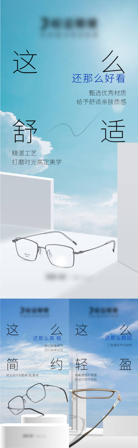 源文件下載【享設計】搜索編號：82240023991888416【眼鏡海報】