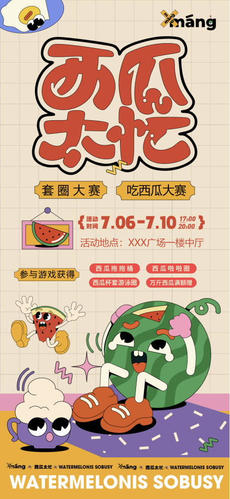 源文件下载【商业夏日消暑活动海报】编号：33220024025597273