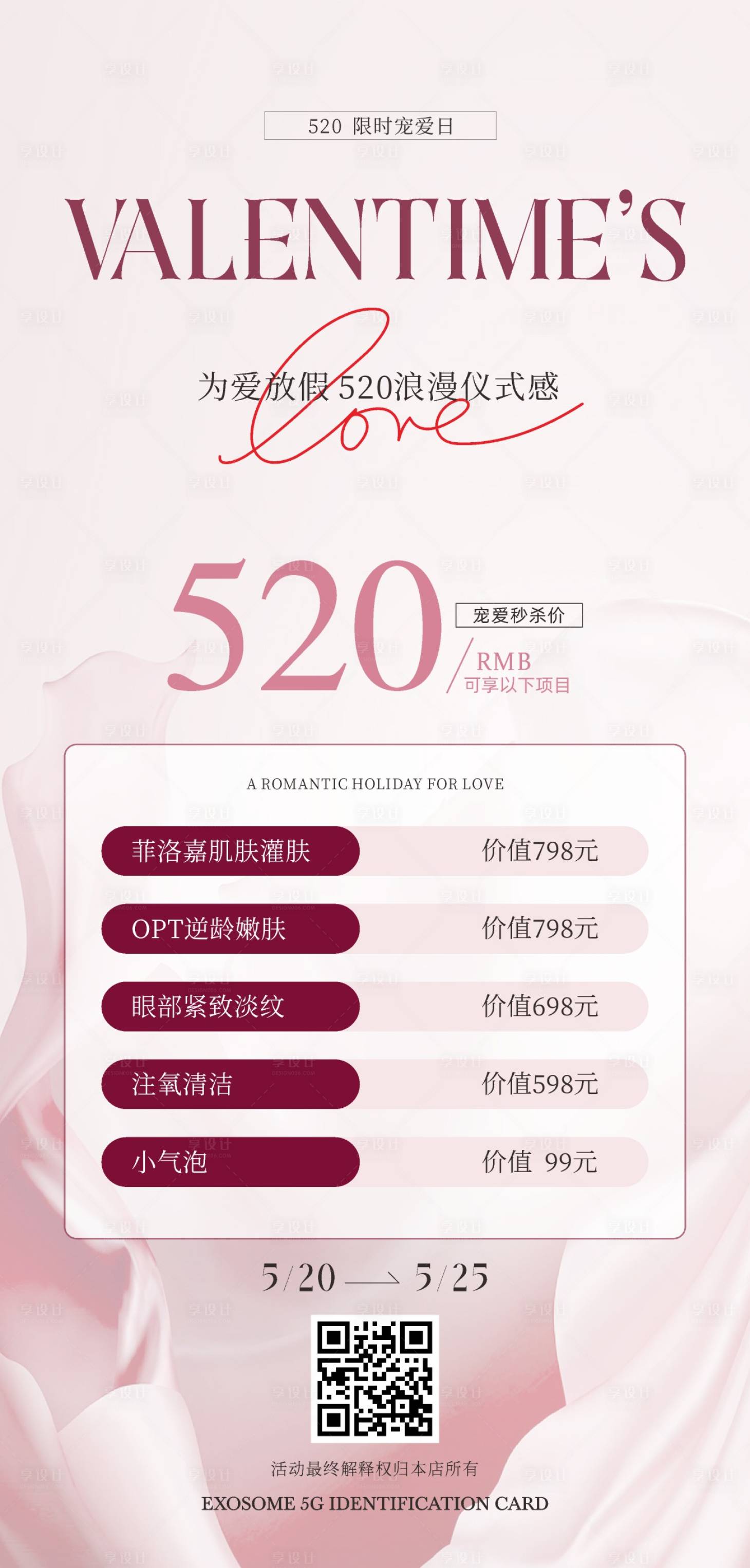 源文件下載【享設計】搜索編號：46600023909411186【醫美520海報】