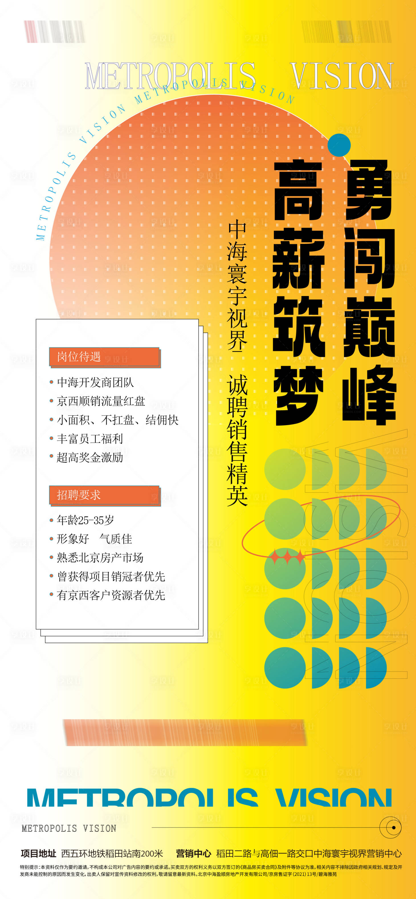 源文件下載【享設計】搜索編號：17160024220102531【招聘宣傳海報】