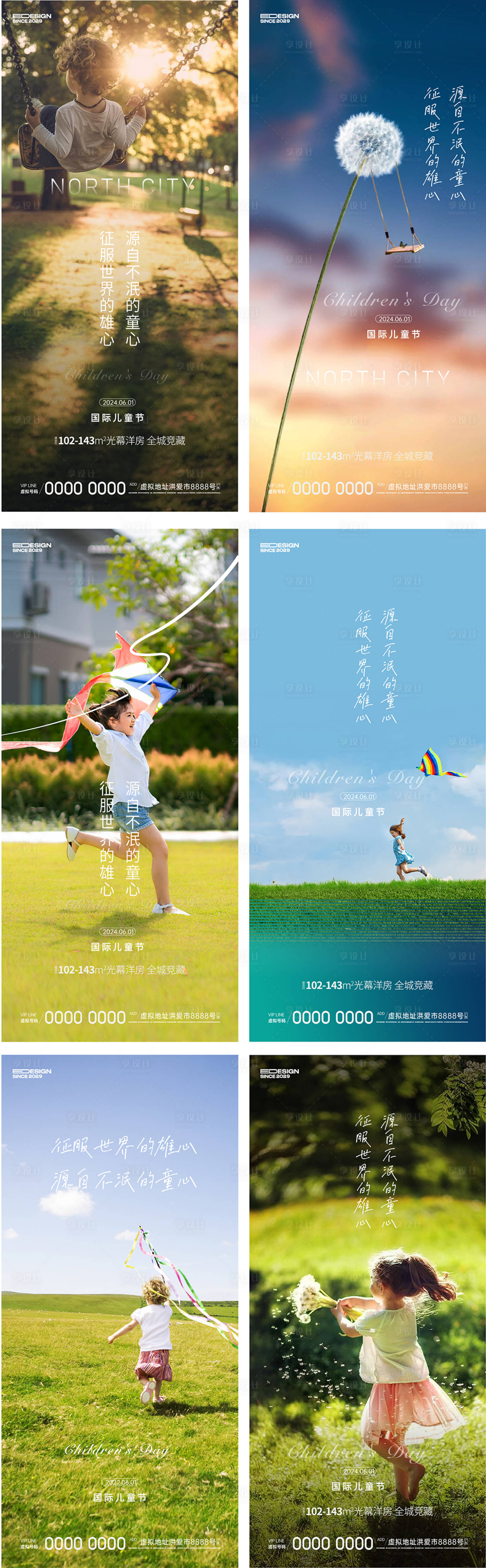 源文件下载【享设计】搜索编号：74450024040731825【儿童节】