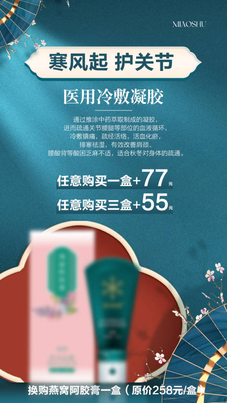 医用冷敷凝胶产品海报