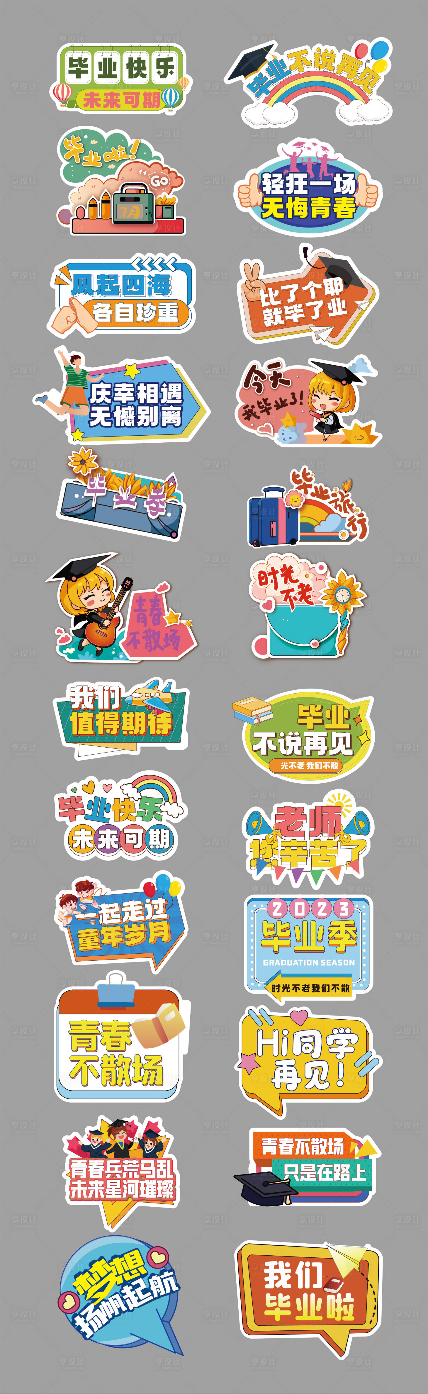 源文件下载【毕业手举牌拍照道具异形KT板】编号：36180023823573330