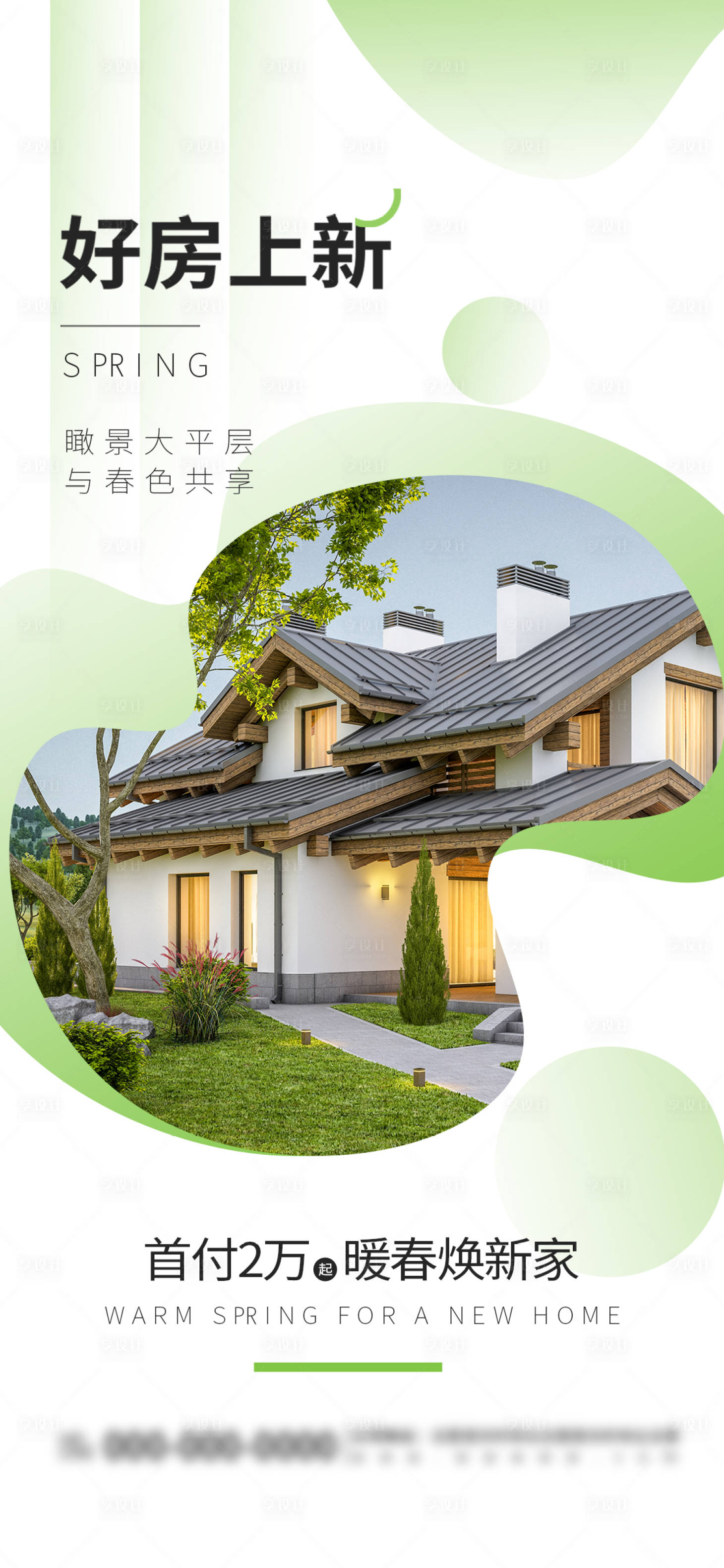 源文件下载【好房上新海报】编号：46860024082588396