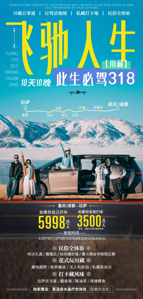 编号：40230024085165167【享设计】源文件下载-川藏线自驾游海报