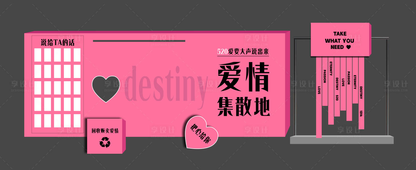 源文件下載【享設計】搜索編號：92460023846613699【520情人節美陳】