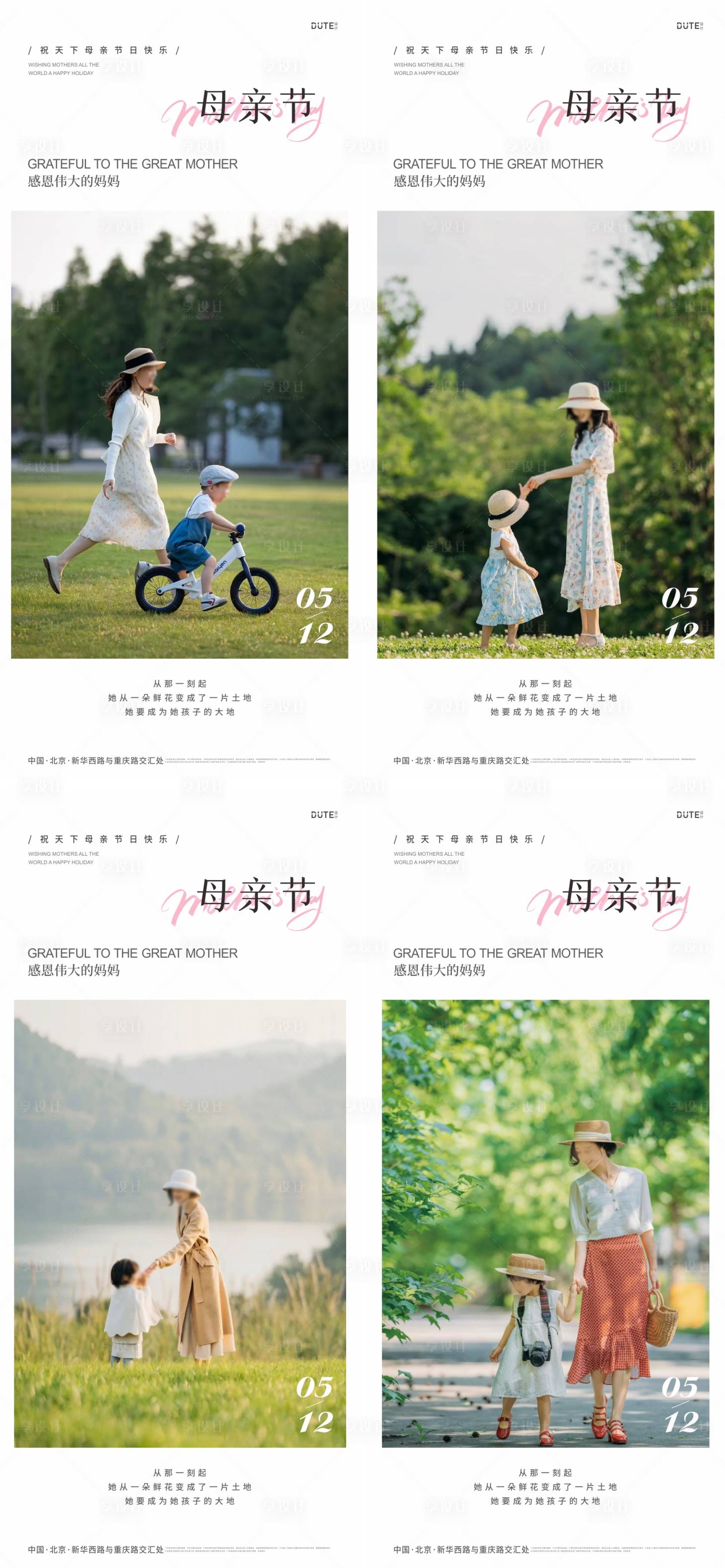 源文件下載【享設計】搜索編號：54900023779676182【母親節海報】