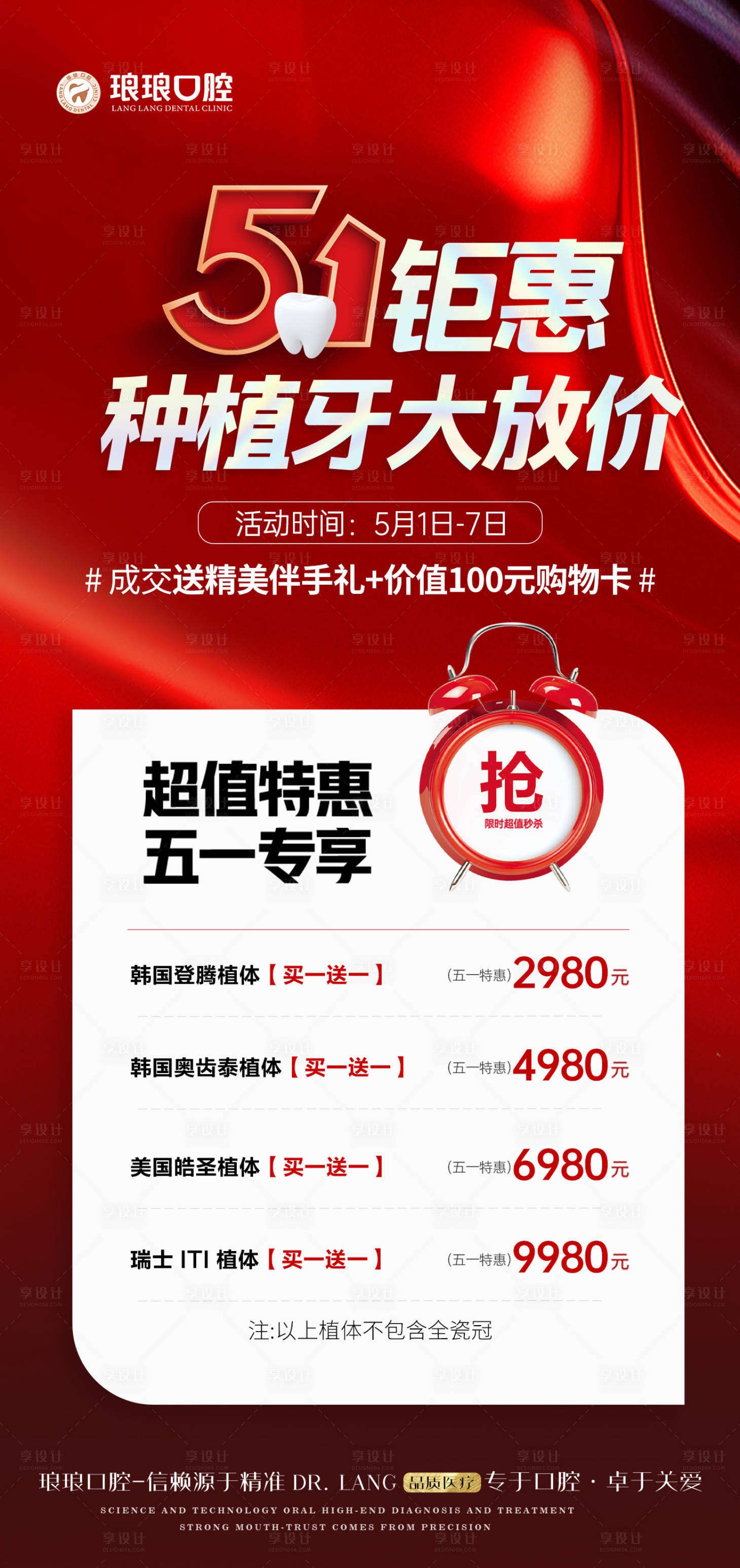 源文件下载【口腔五一种植牙活动】编号：12660023741149341
