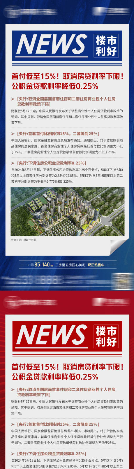 源文件下载【地产楼市利好海报】编号：40740023960403561