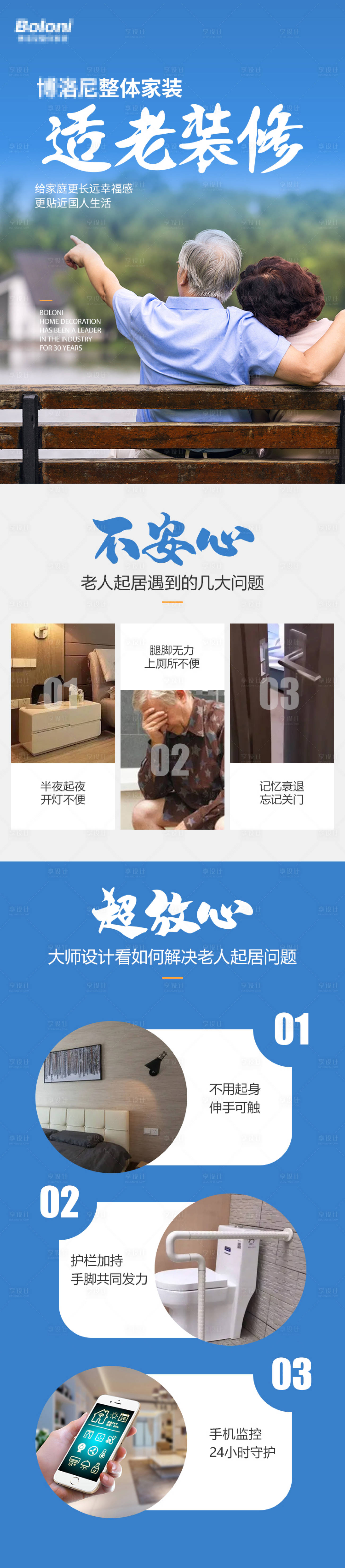源文件下载【享设计】搜索编号：84380023704803698【适老装修电商详情页】
