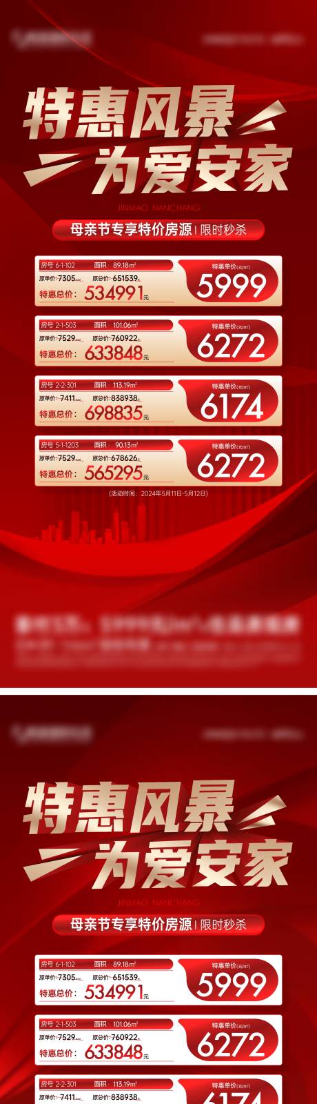 源文件下载【一口价特价房红金系列海报】编号：26090023830568681