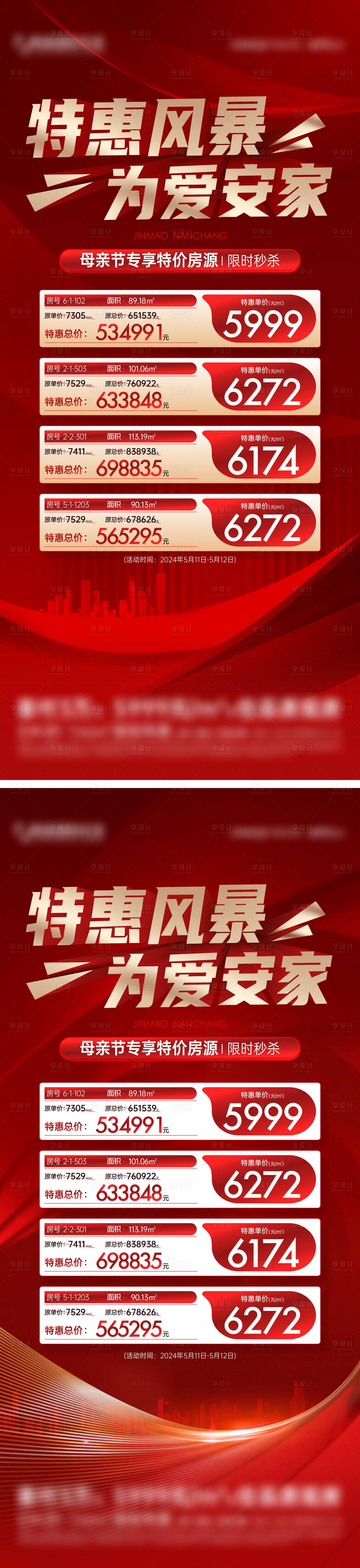 源文件下载【享设计】搜索编号：26090023830568681【一口价特价房红金系列海报】