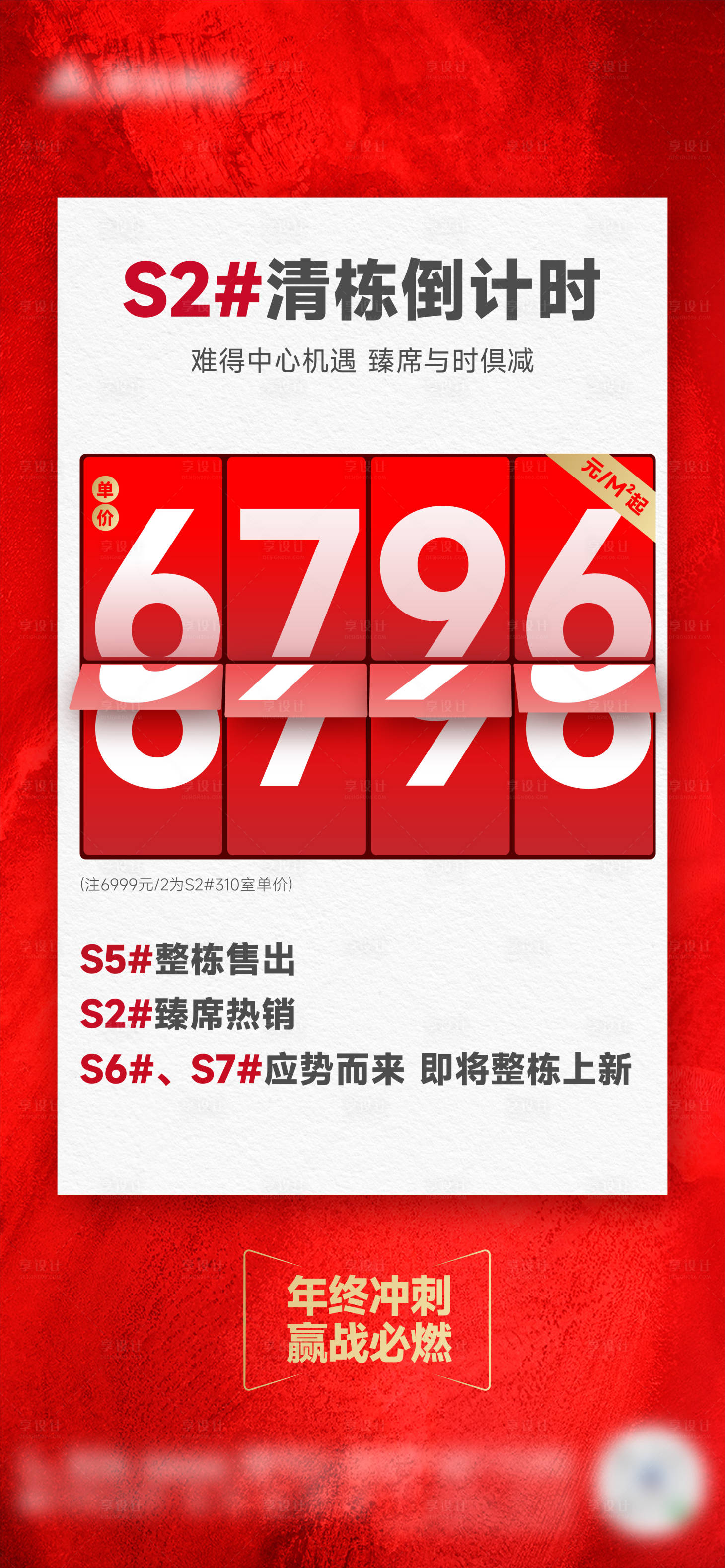 源文件下載【黃金周大字報熱銷稿政策海報】編號：73350023786974607