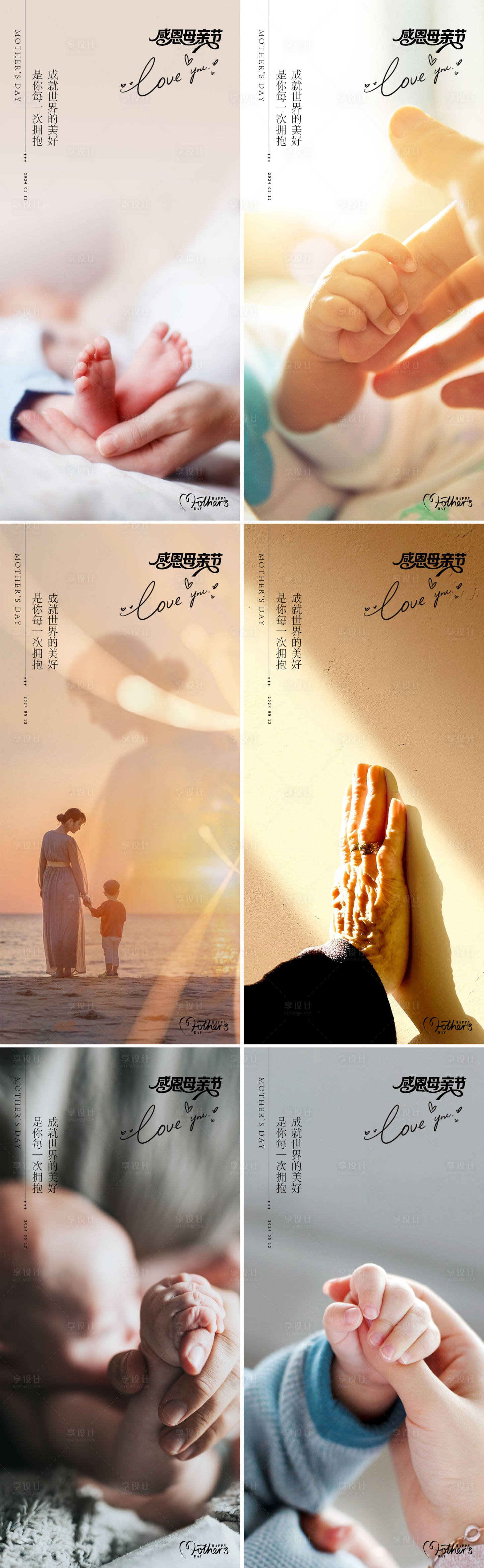 源文件下载【享设计】搜索编号：72340023659826034【母亲节节日海报】