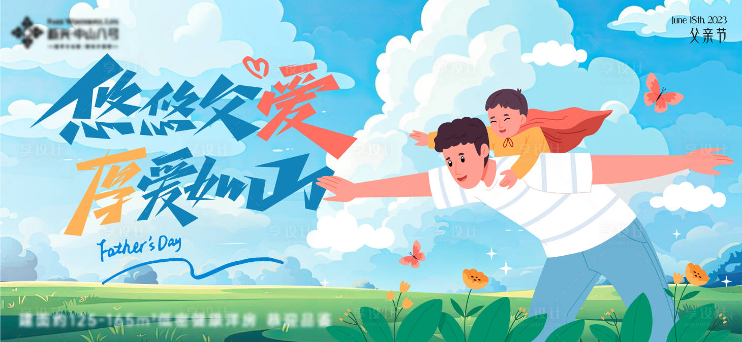 源文件下載【享設計】搜索編號：32110024182952578【父親節插畫主畫面】