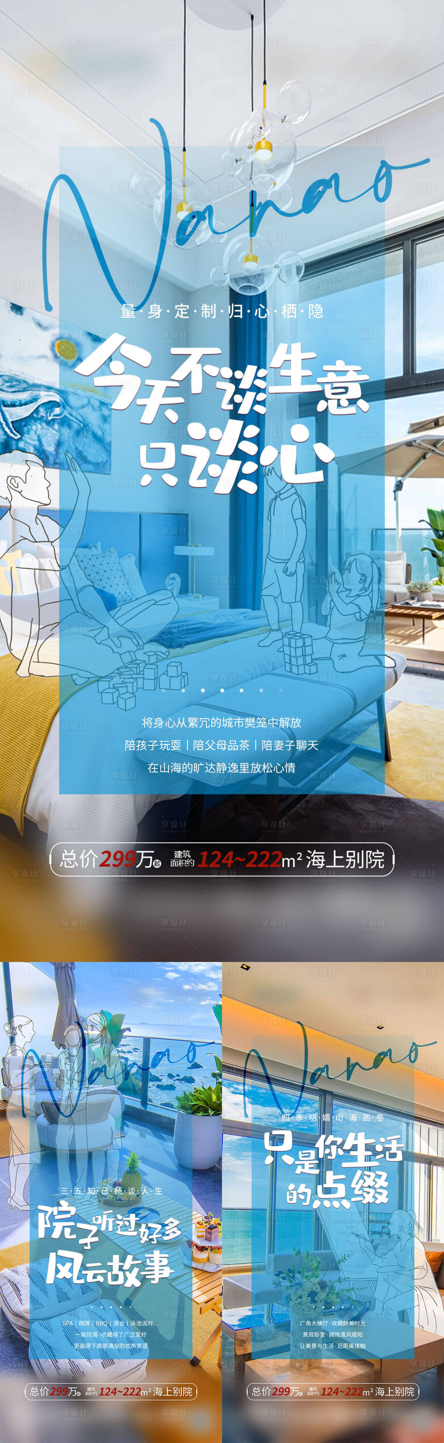源文件下載【享設計】搜索編號：19150024178207277【人物版別墅系列海報】