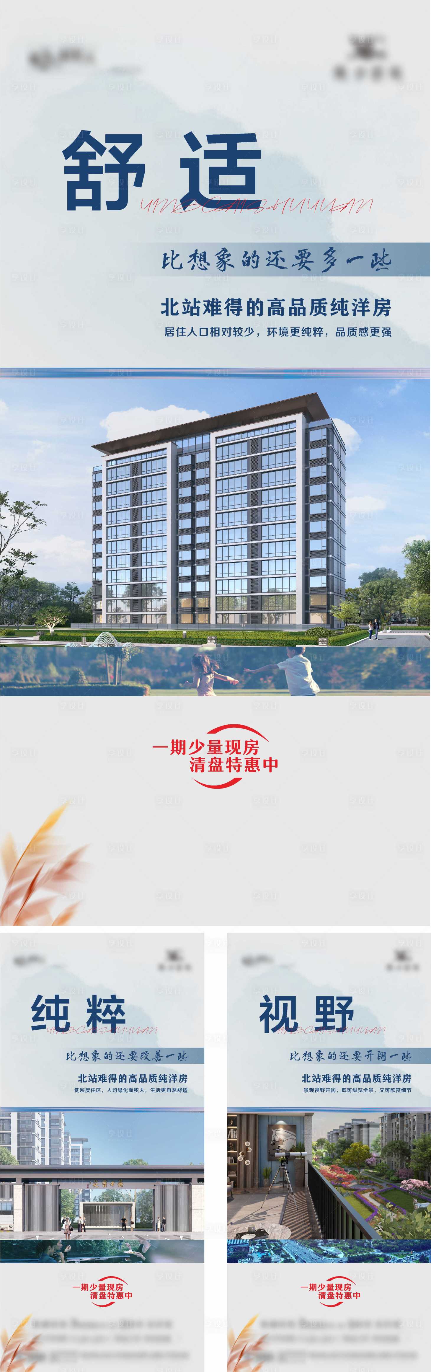 源文件下载【享设计】搜索编号：43740024057334970【地产低密洋房系列价值点海报】