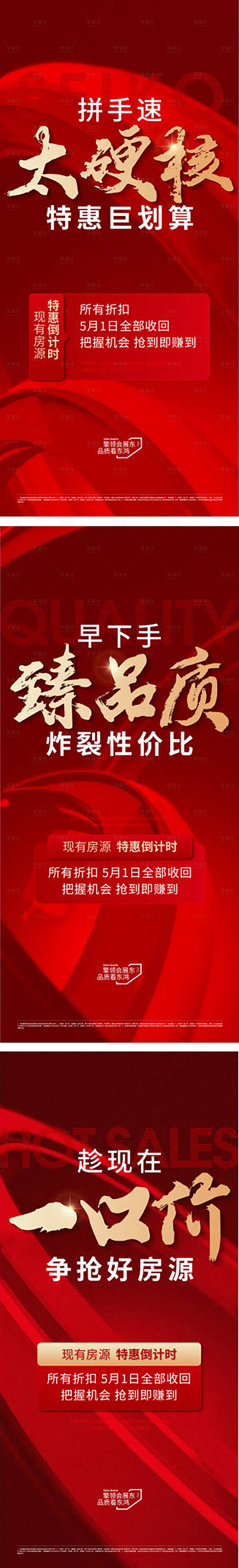 源文件下載【享設計】搜索編號：84310023782935272【地產紅稿海報】