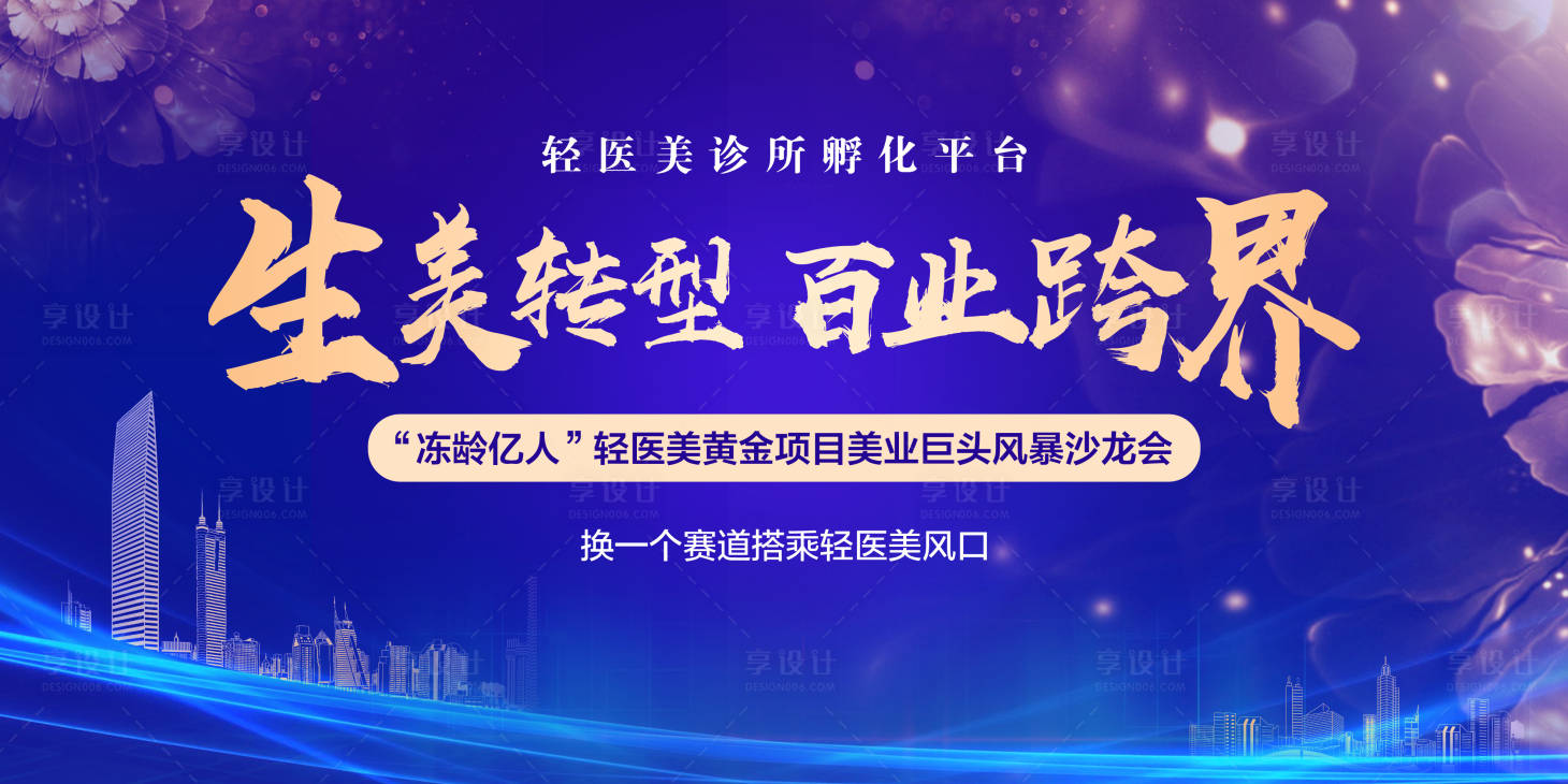 源文件下载【享设计】搜索编号：20650023974488883【医美签到墙】
