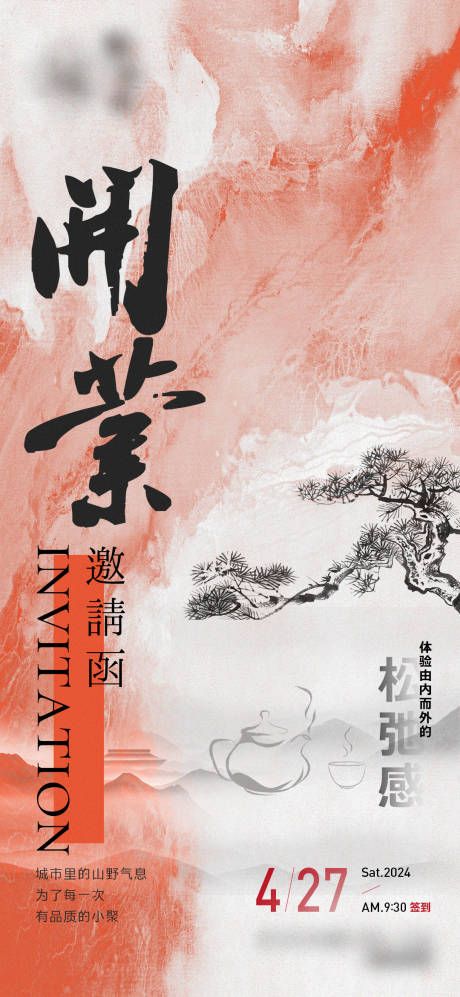 源文件下载【开业茶馆山水泼墨中式海报】编号：95900023959056015