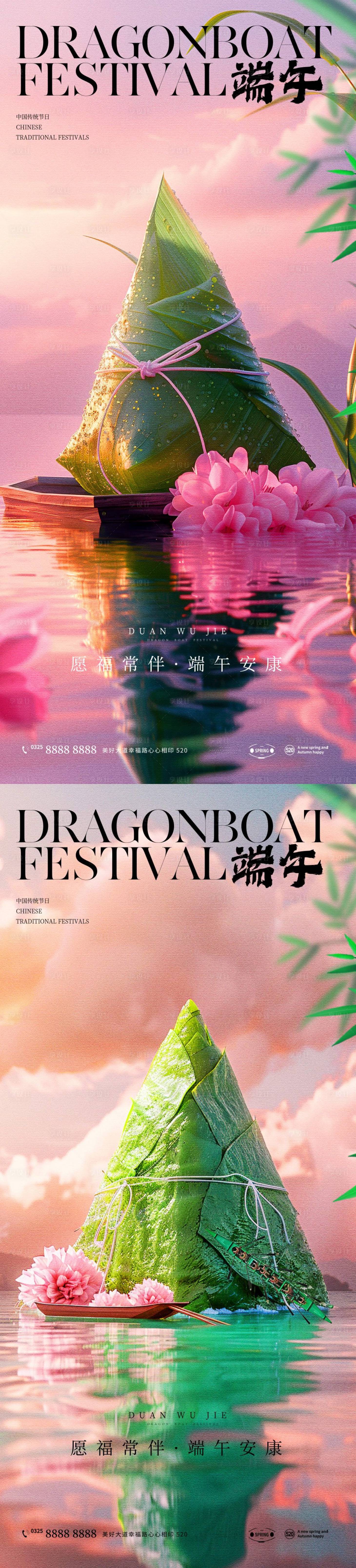 源文件下载【享设计】搜索编号：37190024079019777【端午节海报】