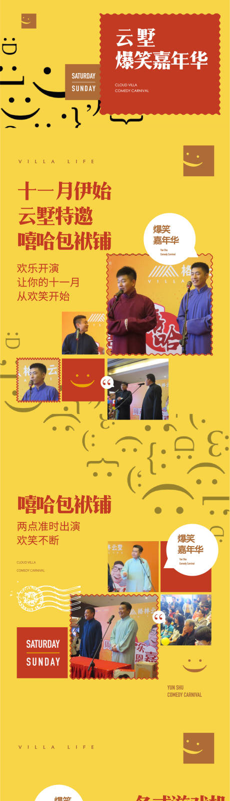 源文件下载【地产爆笑嘉年华长图海报】编号：62570023973378619