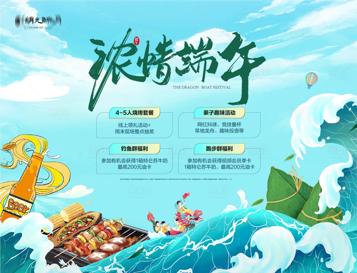 源文件下载【享设计】搜索编号：21240024231372759【端午节活动背景板】