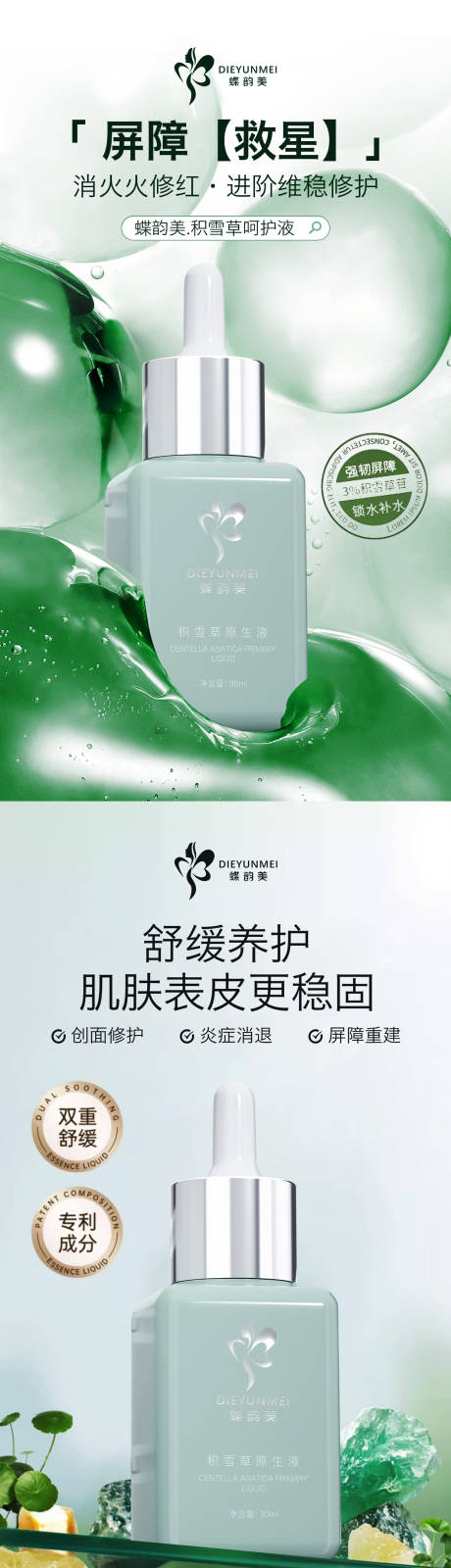 源文件下载【护肤品乳液精华霜海报】编号：41530023691377225