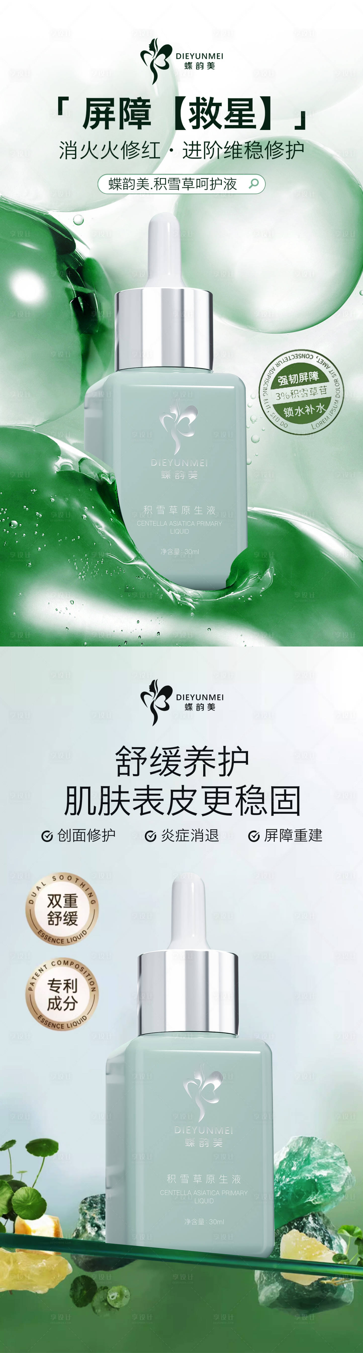 源文件下载【护肤品乳液精华霜海报】编号：41530023691377225