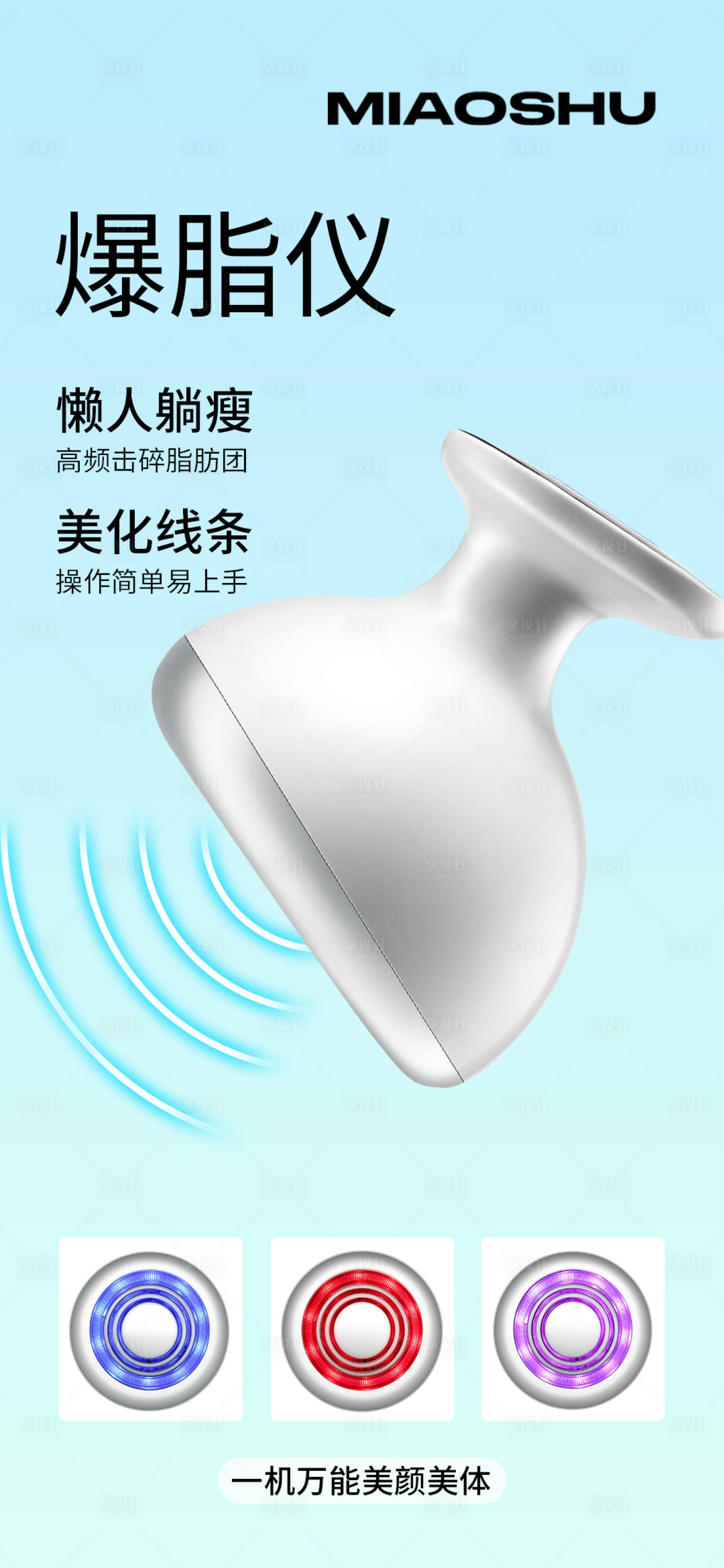 源文件下載【享設計】搜索編號：65760024131566342【減肥產品活動海報】