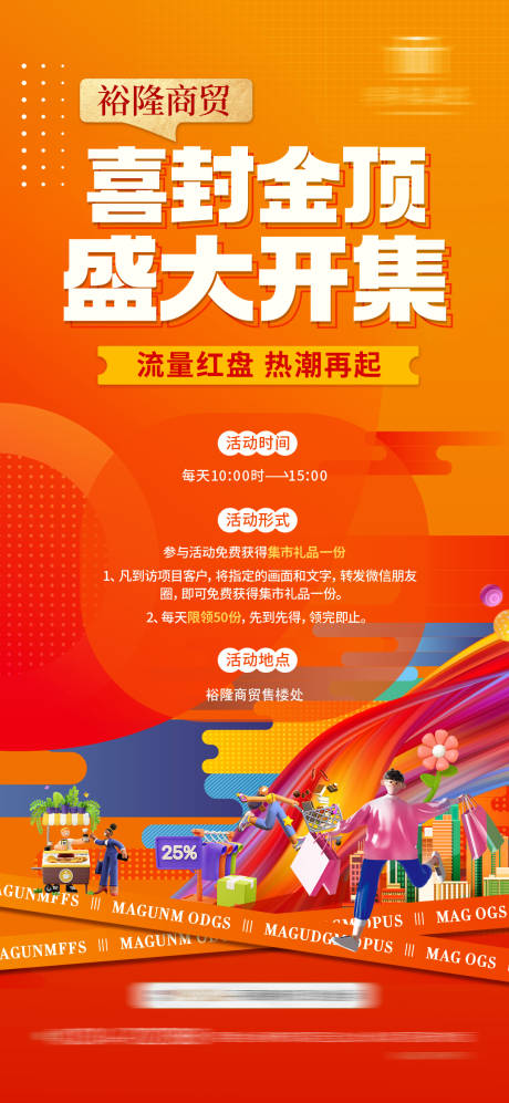 源文件下載【享設(shè)計】搜索編號：52910023959898269【地產(chǎn)活動商鋪海報封頂刷屏】
