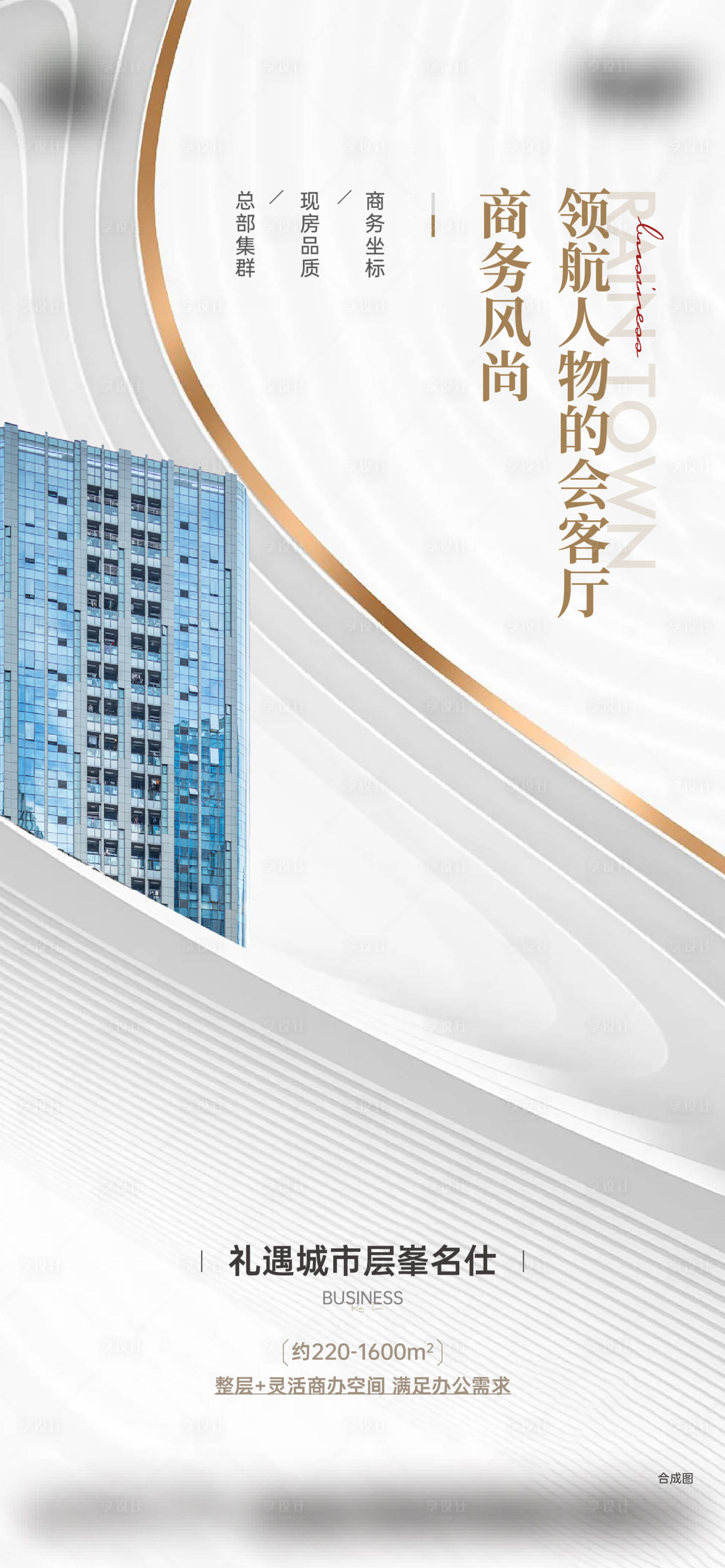 源文件下載【享設計】搜索編號：68580023817482731【寫字樓海報】