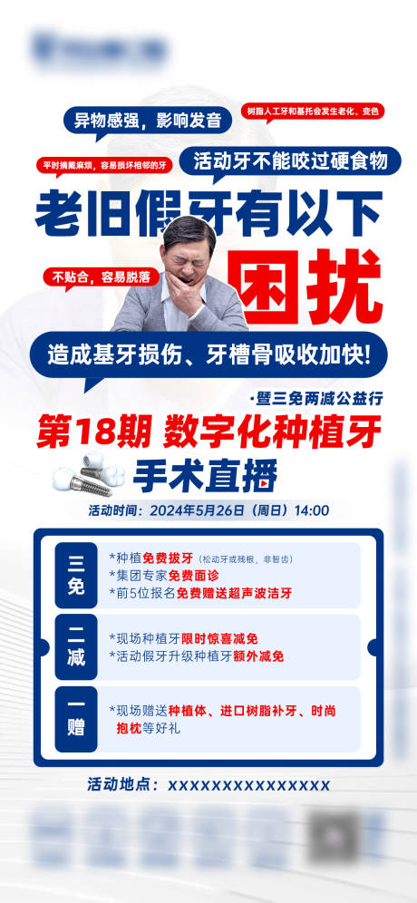 源文件下载【享设计】搜索编号：23740023986704371【种植牙活动科普海报】