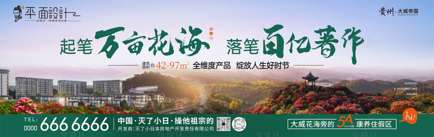 源文件下載【享設計】搜索編號：95320024117109582【旅游地產圍擋廣告】