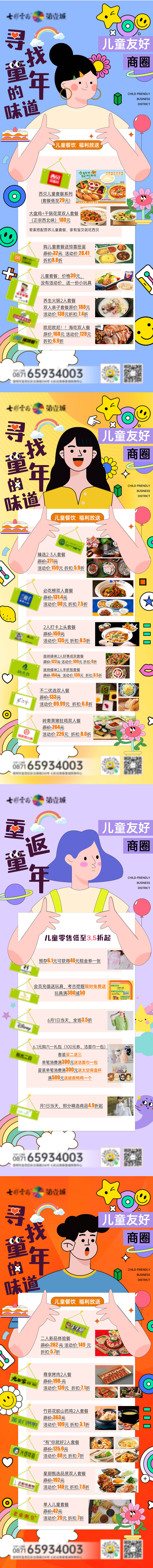 源文件下载【享设计】搜索编号：44840023930185777【寻找童年插画系列活动海报】