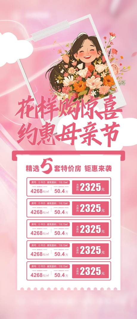 源文件下载【母亲节一口价钜惠海报】编号：83400023713197533