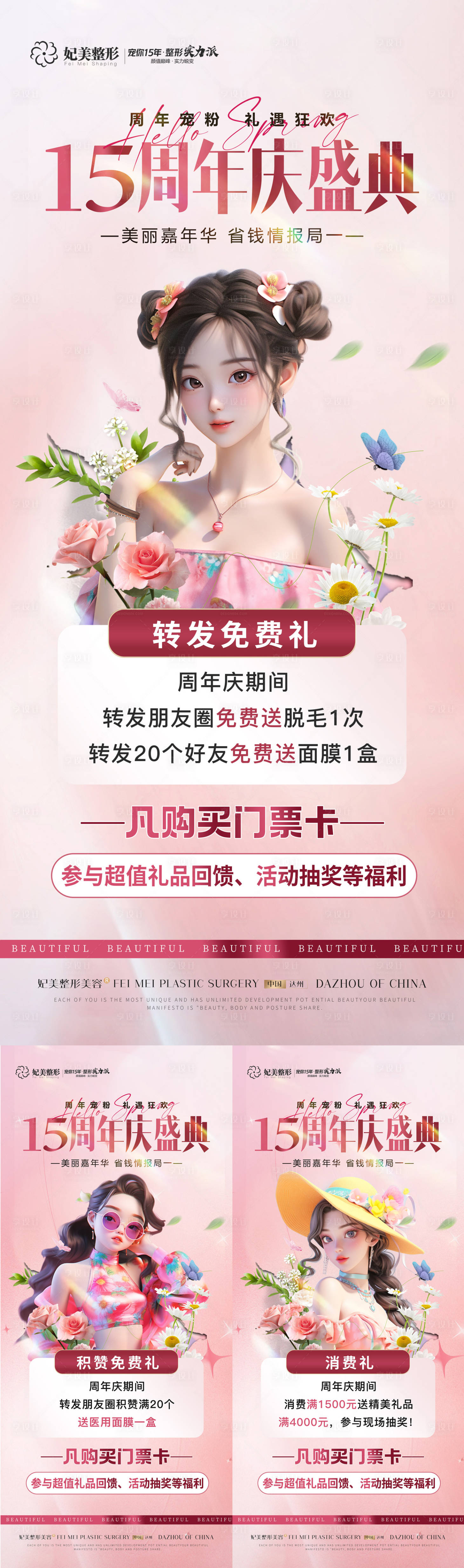 源文件下载【享设计】搜索编号：18050024120739031【医美周年庆活动海报】