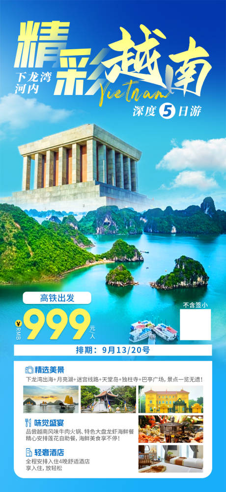 编号：84290023803011872【享设计】源文件下载-越南旅游海报