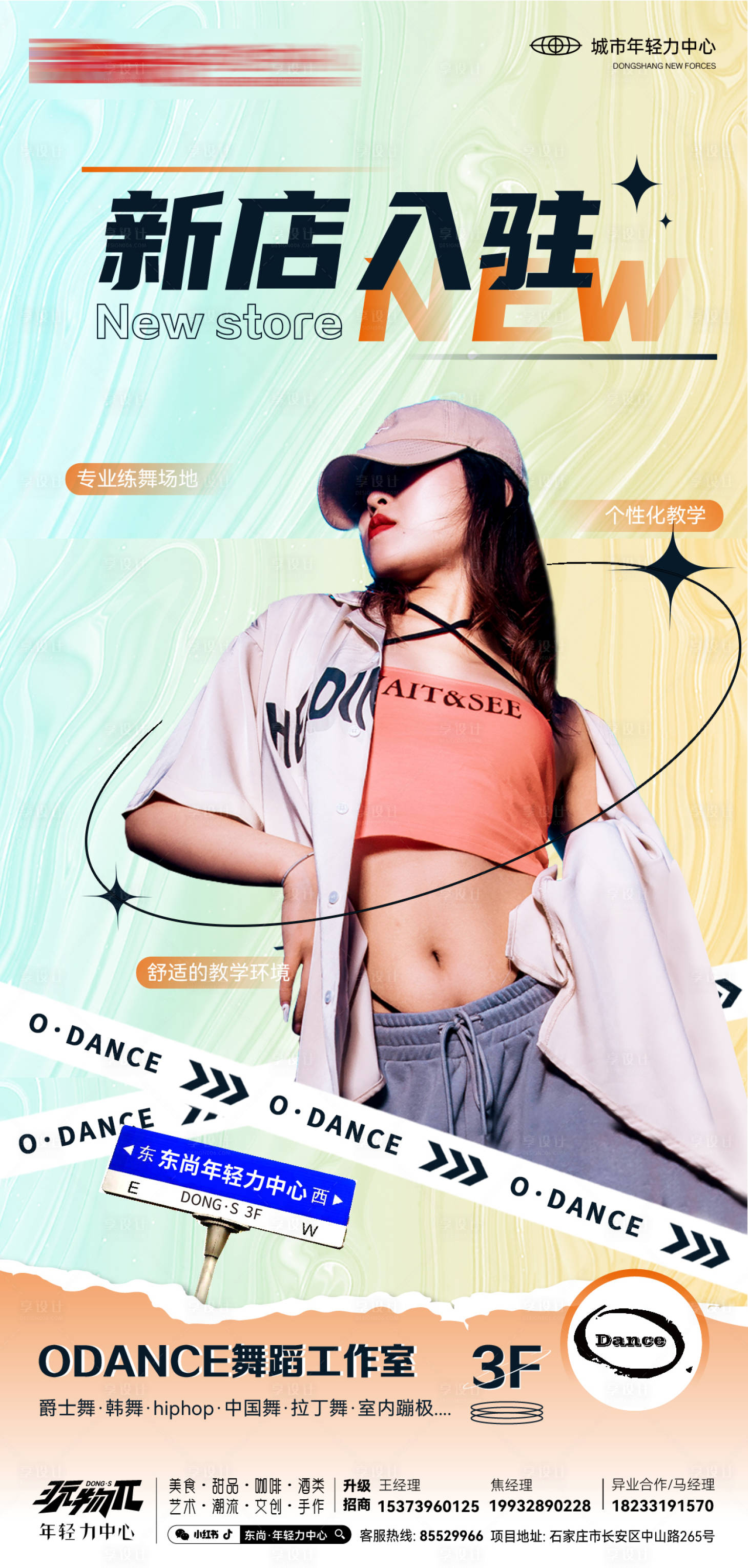 源文件下載【舞蹈新店入駐海報】編號：65900023977407109