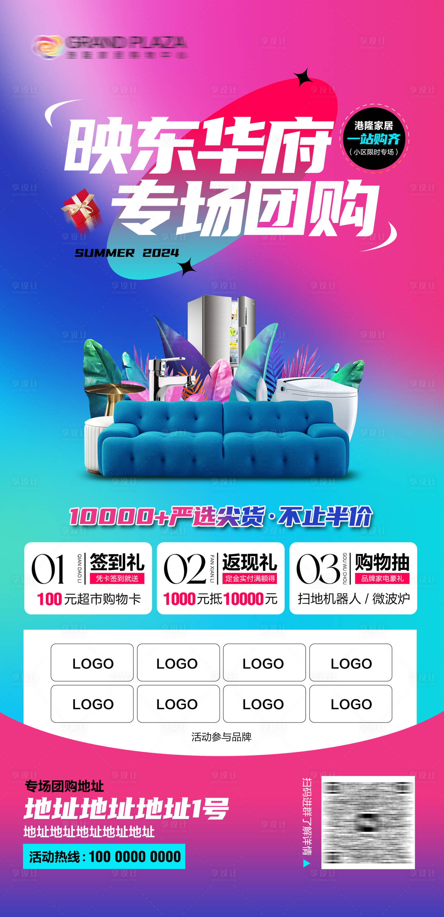 源文件下载【享设计】搜索编号：34450024067564115【家具团购活动缤纷海报】