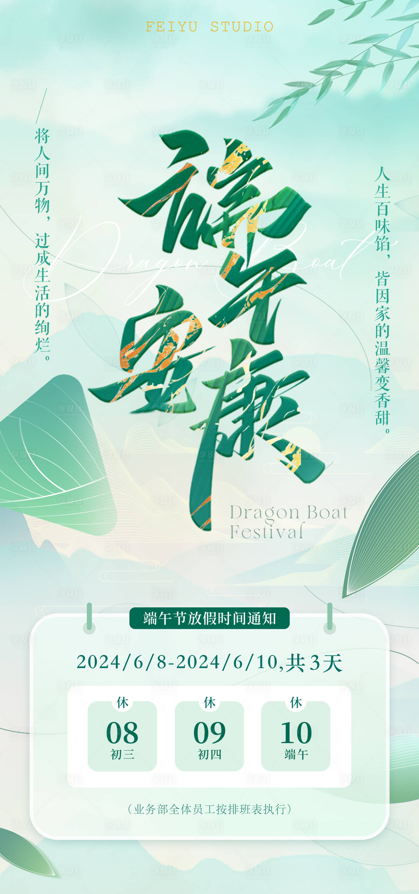 源文件下載【享設計】搜索編號：42910024182048677【端午節放假通知海報】