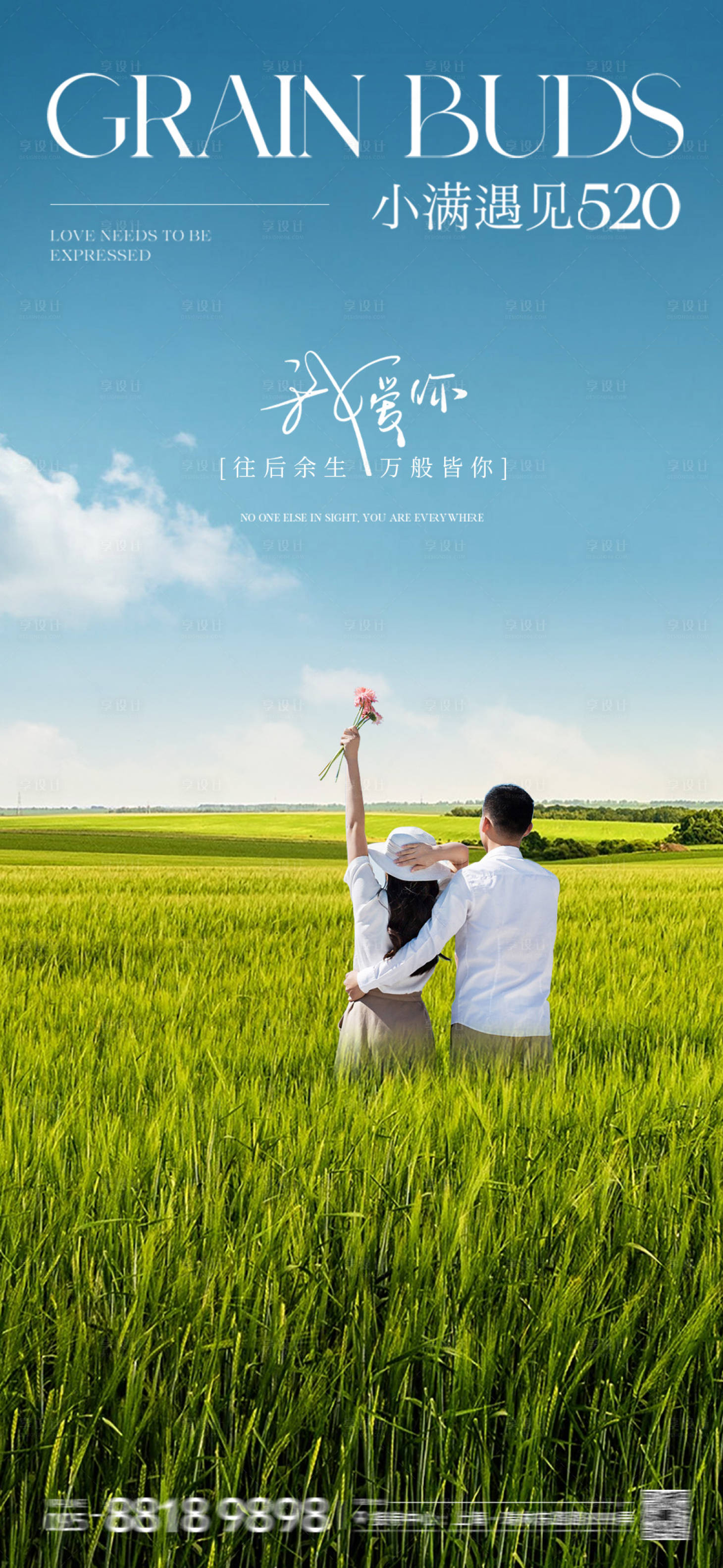 源文件下載【小滿520情人節海報】編號：31210023949894868