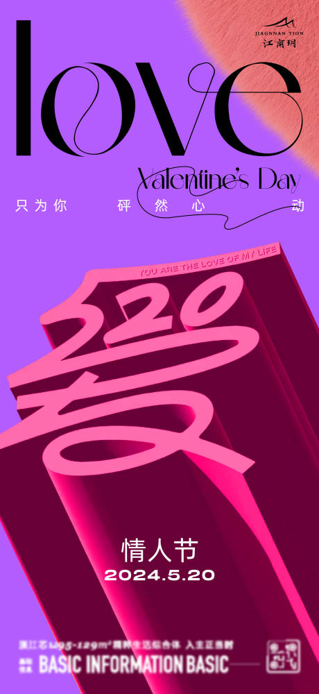 源文件下載【情人節海報】編號：23680023839194886
