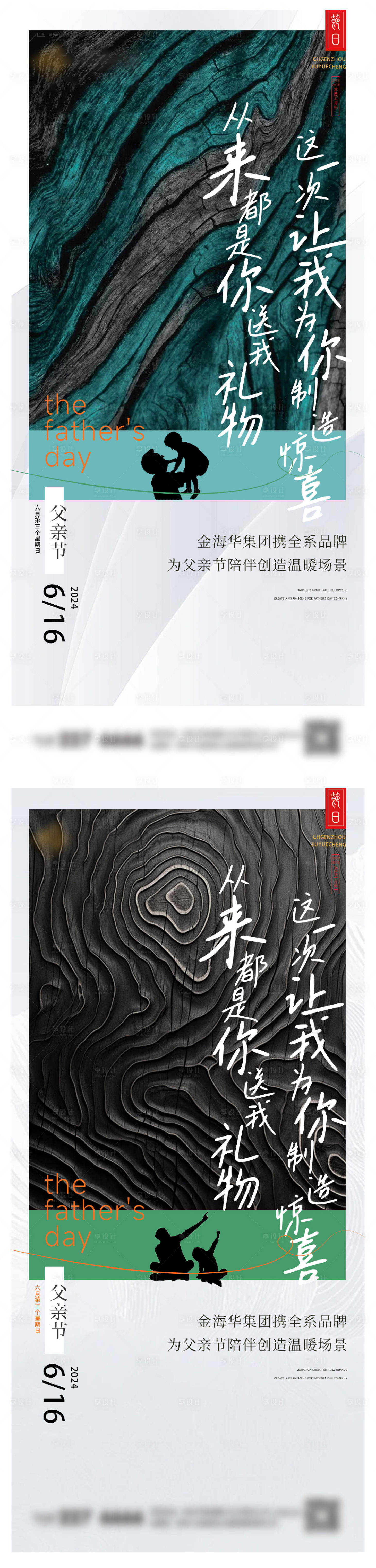 源文件下載【享設計】搜索編號：77470023977668945【父親節系列海報】