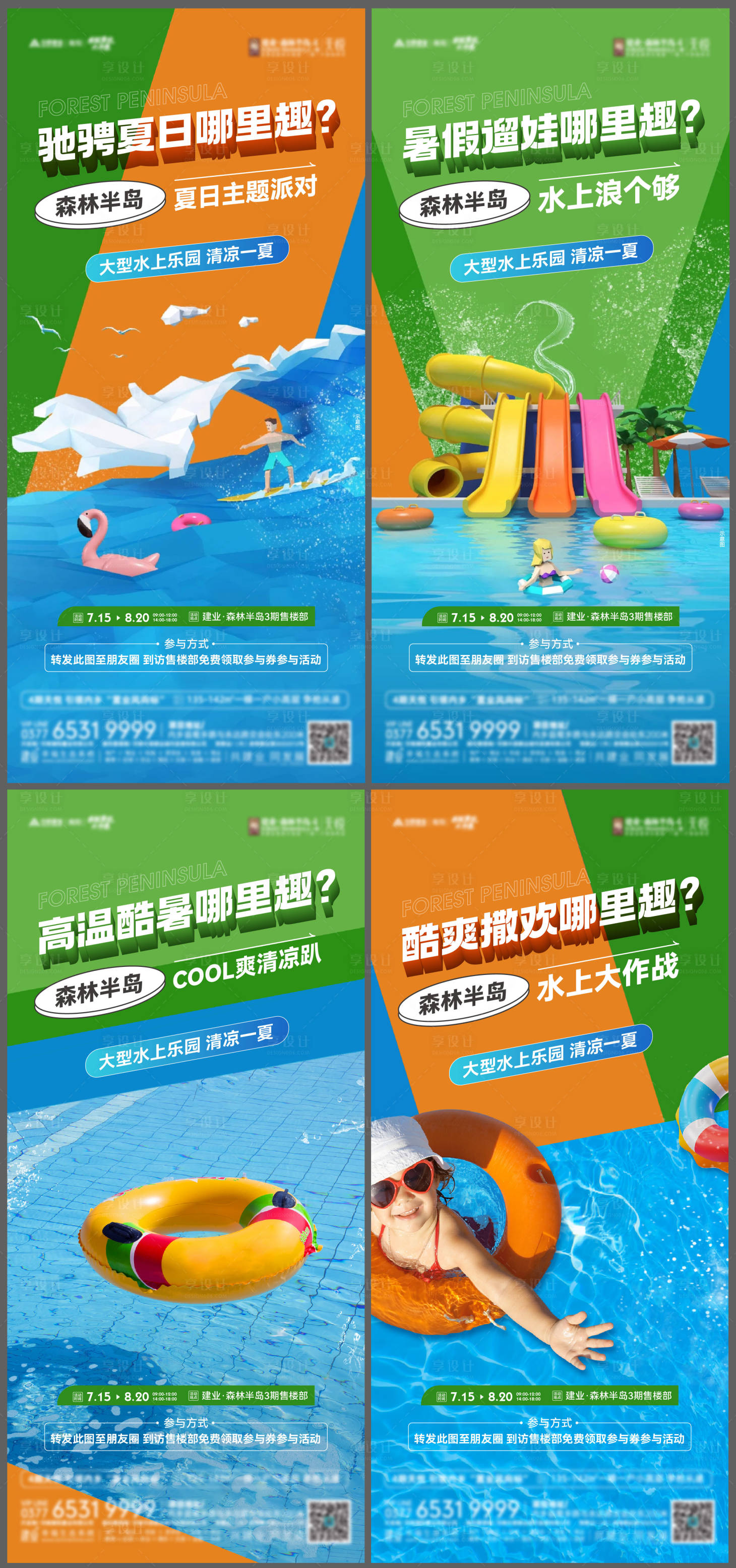 源文件下載【享設計】搜索編號：62900024010304191【水上樂園系列圖】