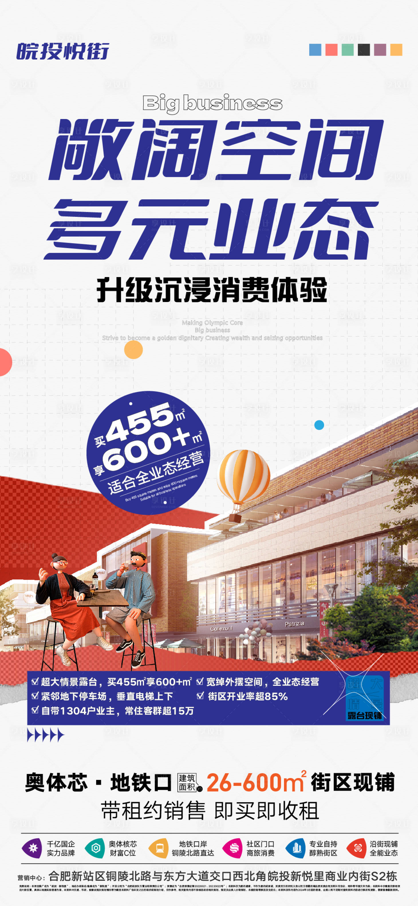源文件下載【享設計】搜索編號：90050024136666262【商鋪招商創意拼貼海報】