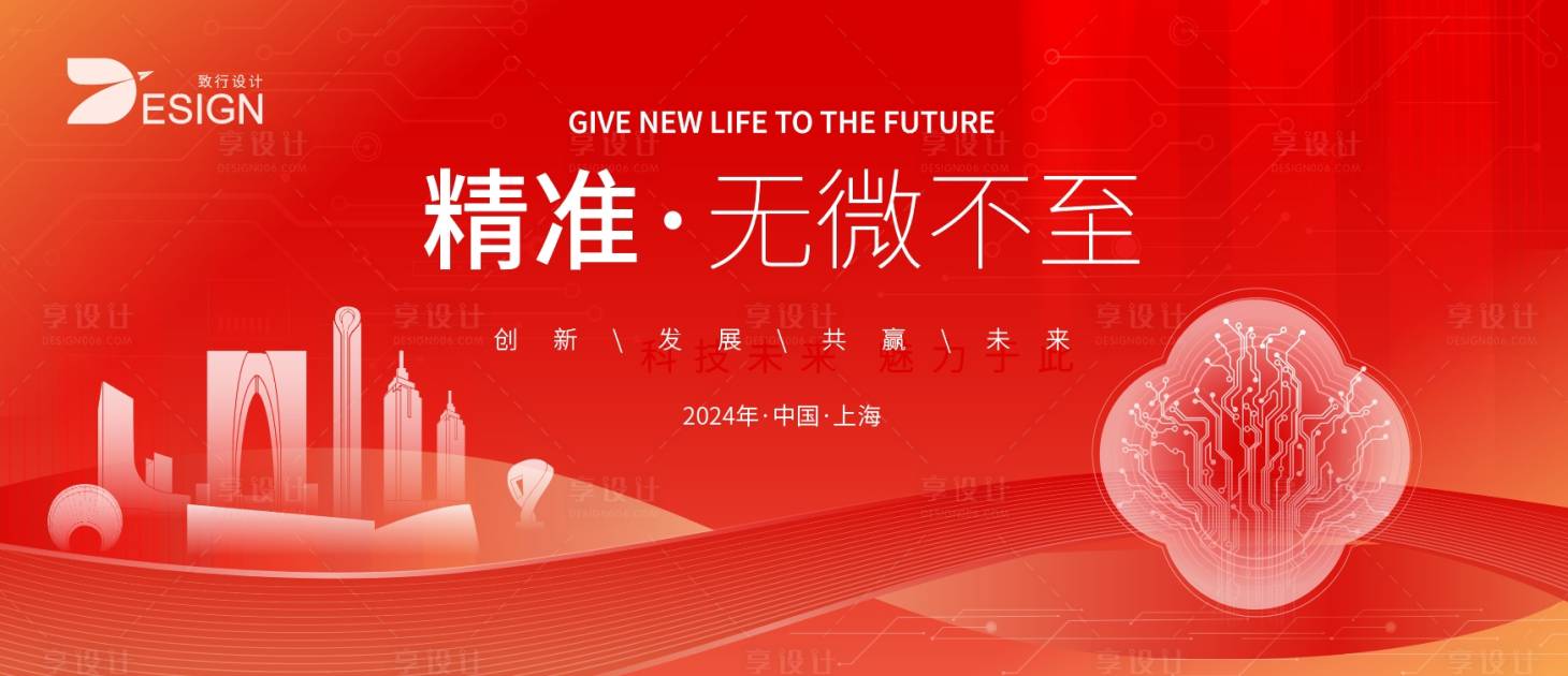 源文件下载【享设计】搜索编号：23720024070382508【智能芯片半导体科技峰会大会背景板】