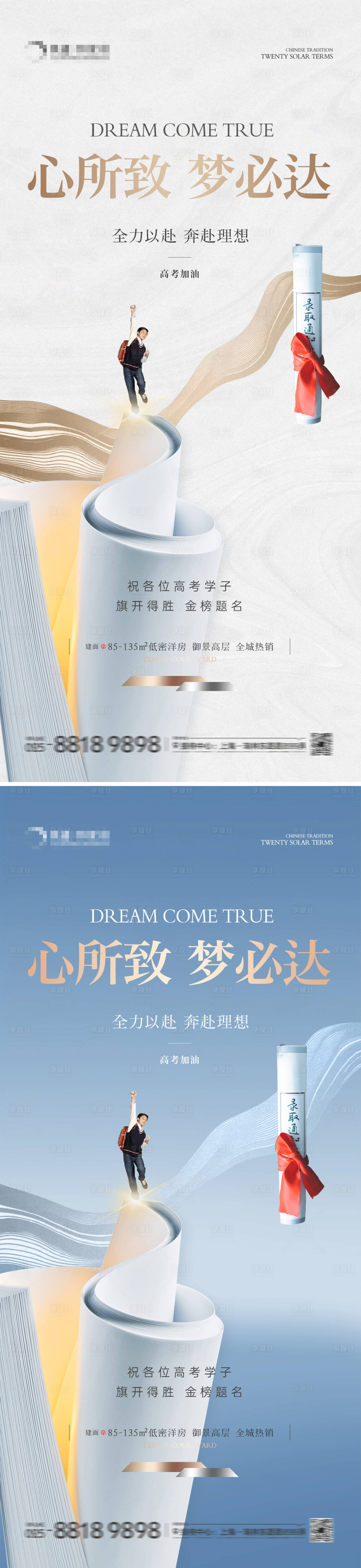 源文件下載【享設計】搜索編號：79050024140564684【地產高考加油熱點系列海報】