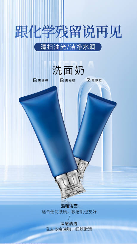 源文件下载【洗面奶产品海报】编号：70920023870596114